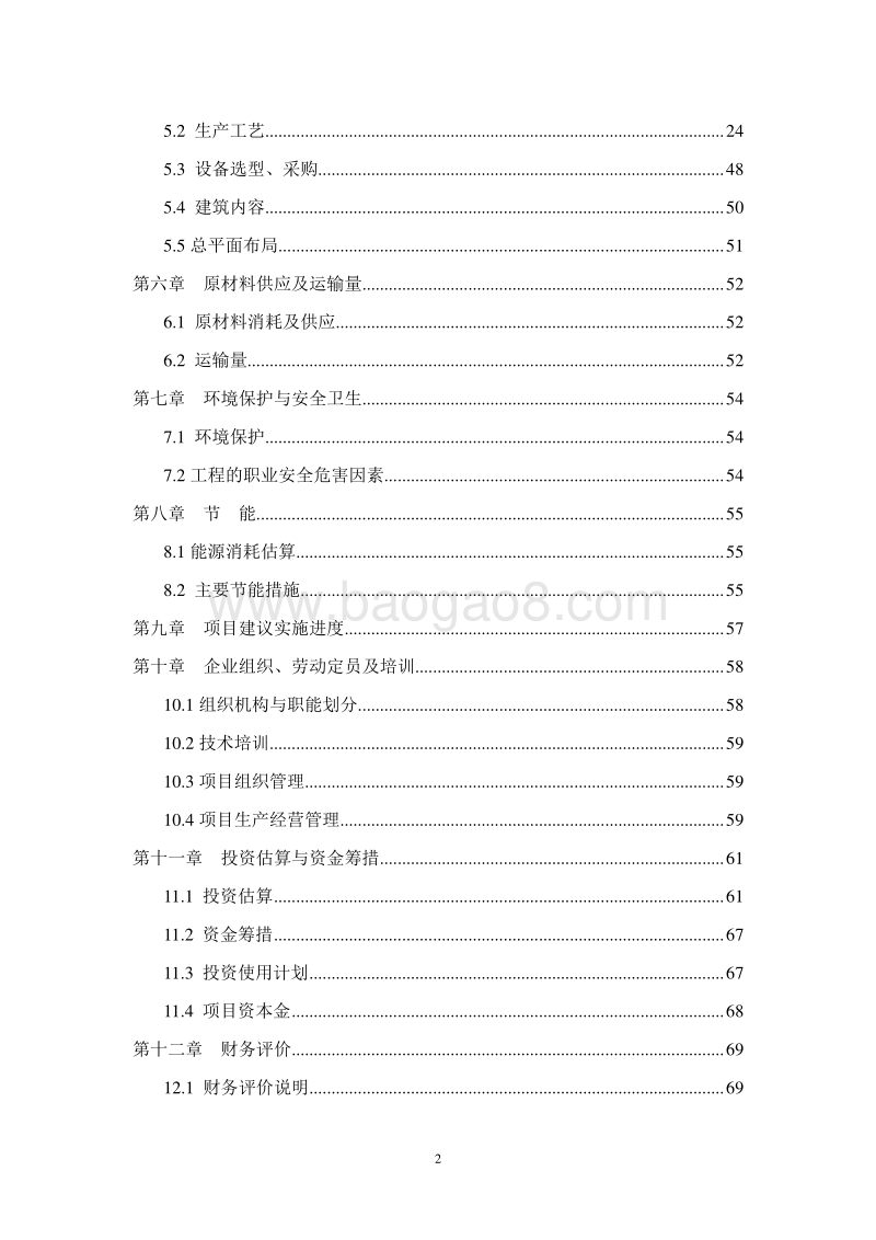 绿化苗木规模化育苗基地建设项目可行性研究报告.doc_第3页