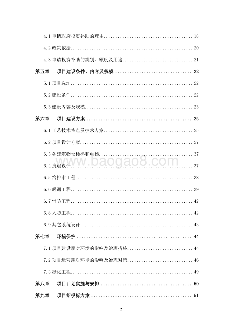 猪肉及水产品冷链储运项目资金申请报告.doc_第3页