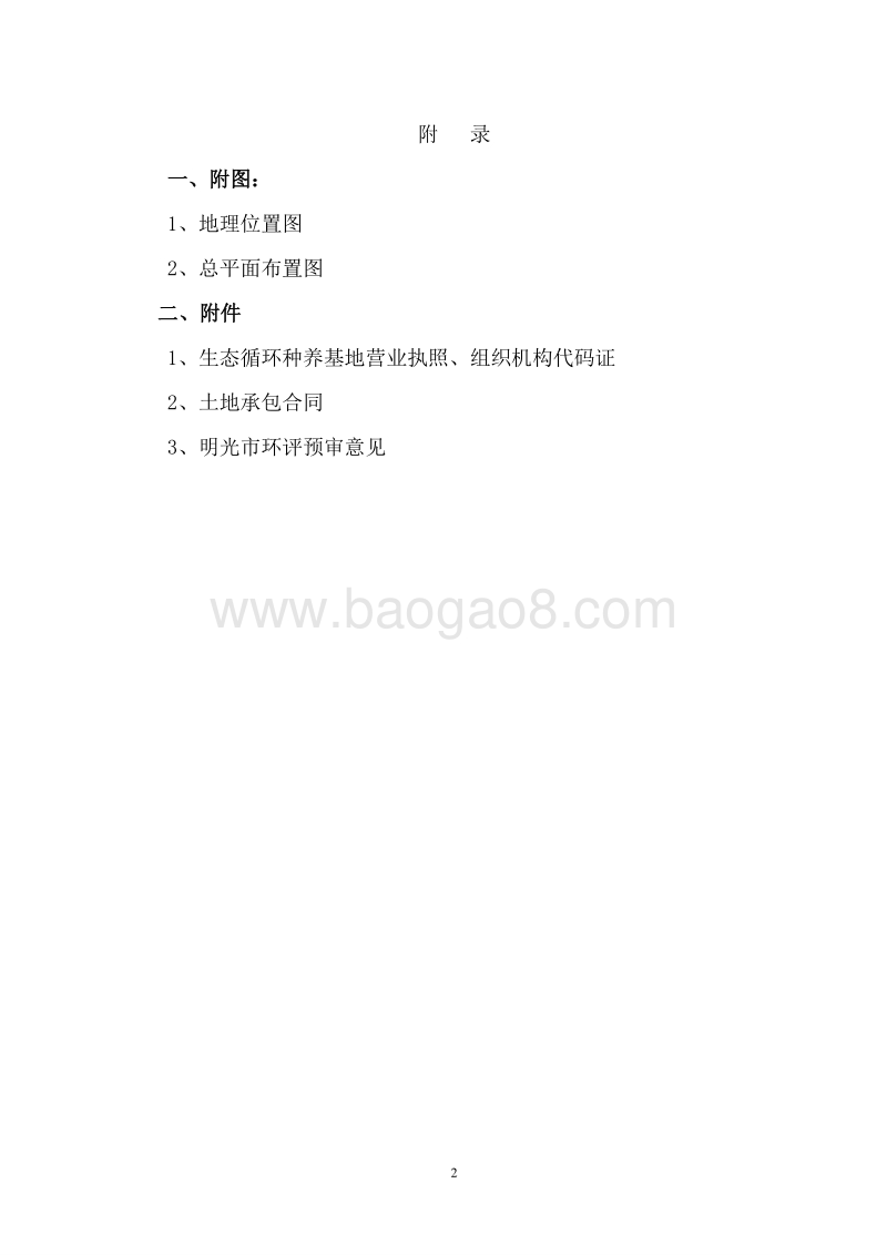 水产生态循环种养基地建设项目可行性研究报告.doc_第3页