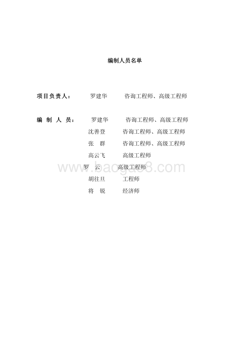 生猪生态循环养殖一体化项目可行性研究报告.doc_第2页