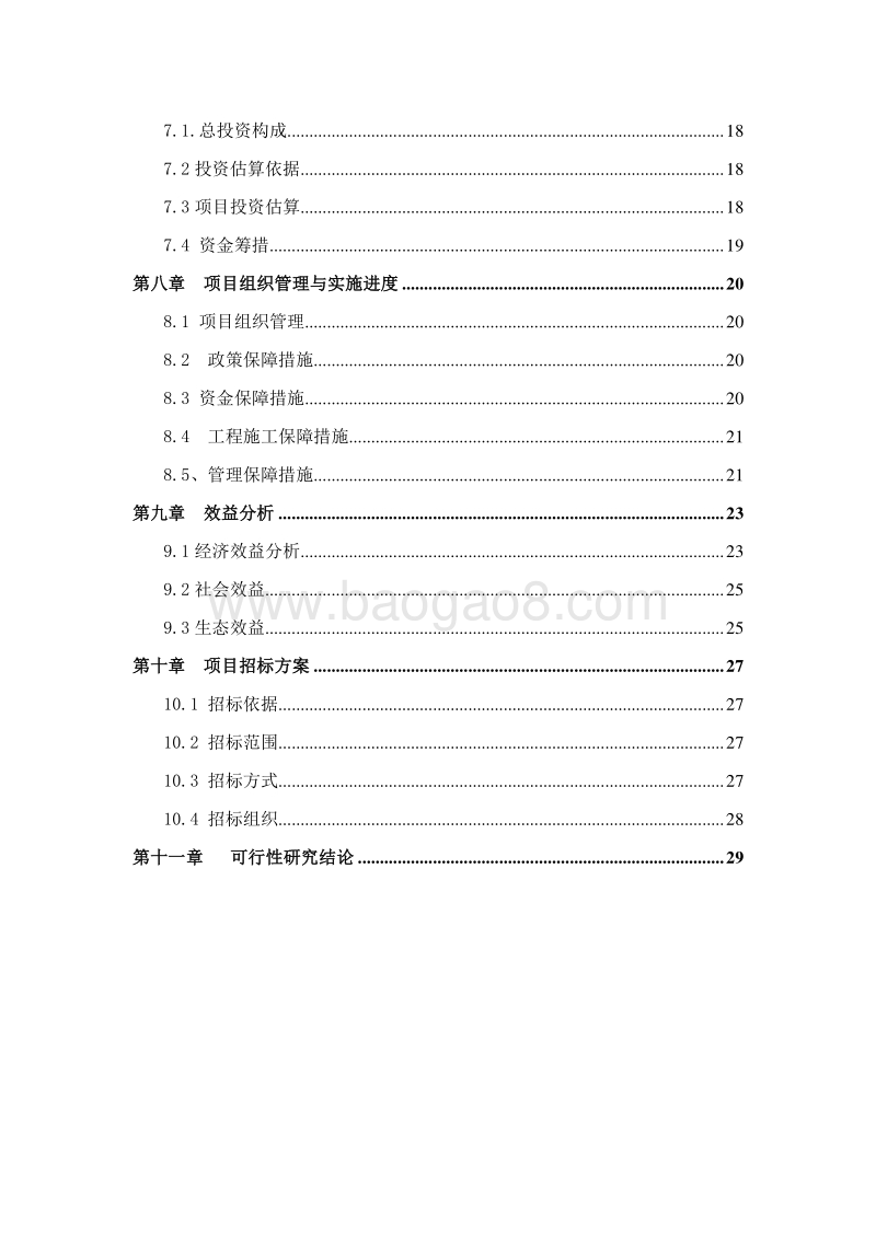 种养结合农牧循环示范区建设项目可行性研究报告.doc_第3页