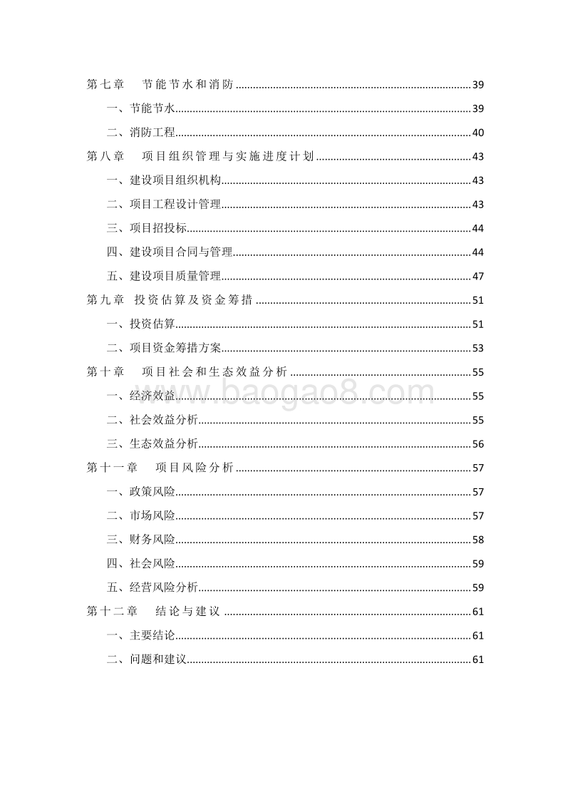 特色风情小镇项目可行性研究报告.doc_第3页