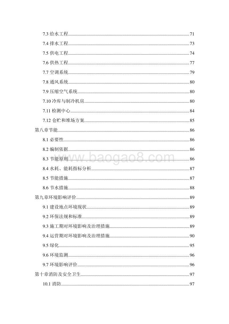 年产15万吨冷鲜肉屠宰加工及冷链物流项目可行性研究报告.doc_第3页