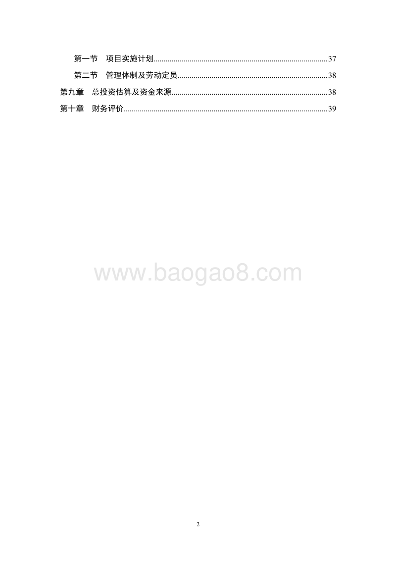 SMS复合丙纶无纺布生产线项目可行性研究报告.doc_第3页