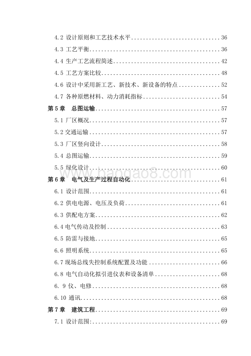 电石渣生产水泥项目可行性研究报告.doc_第3页