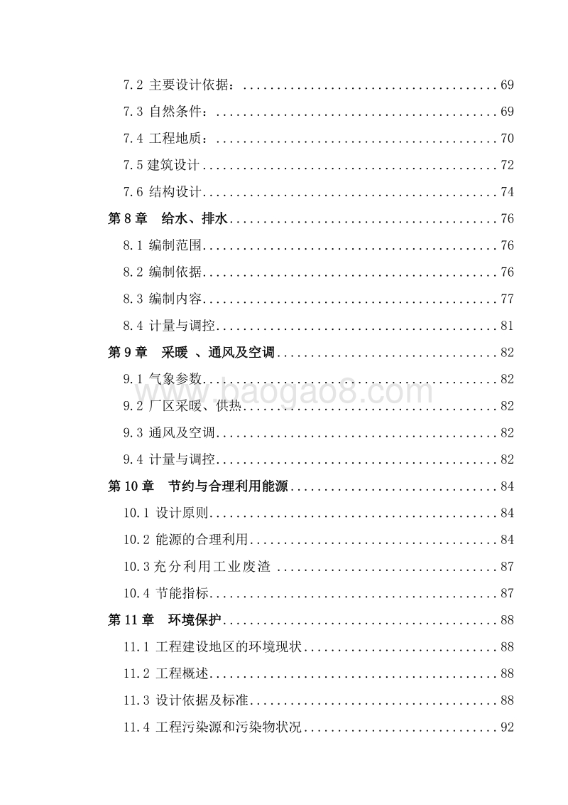 电石渣生产水泥项目可行性研究报告.doc_第4页
