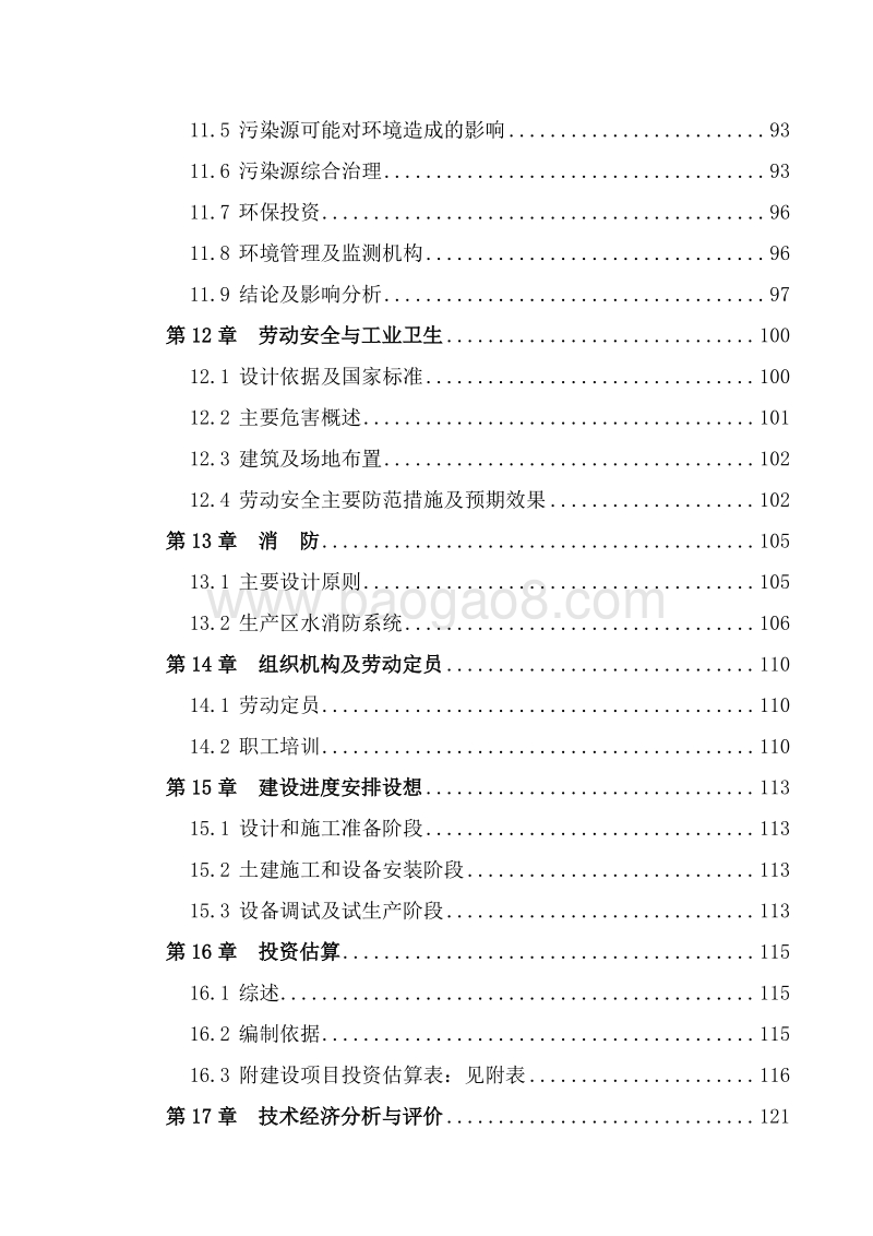 电石渣生产水泥项目可行性研究报告.doc_第5页