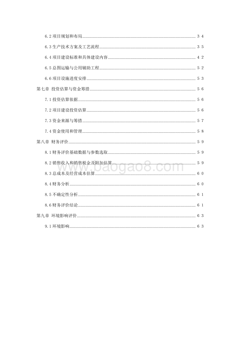肥牛育肥产业化项目可行性研究报告.doc_第3页