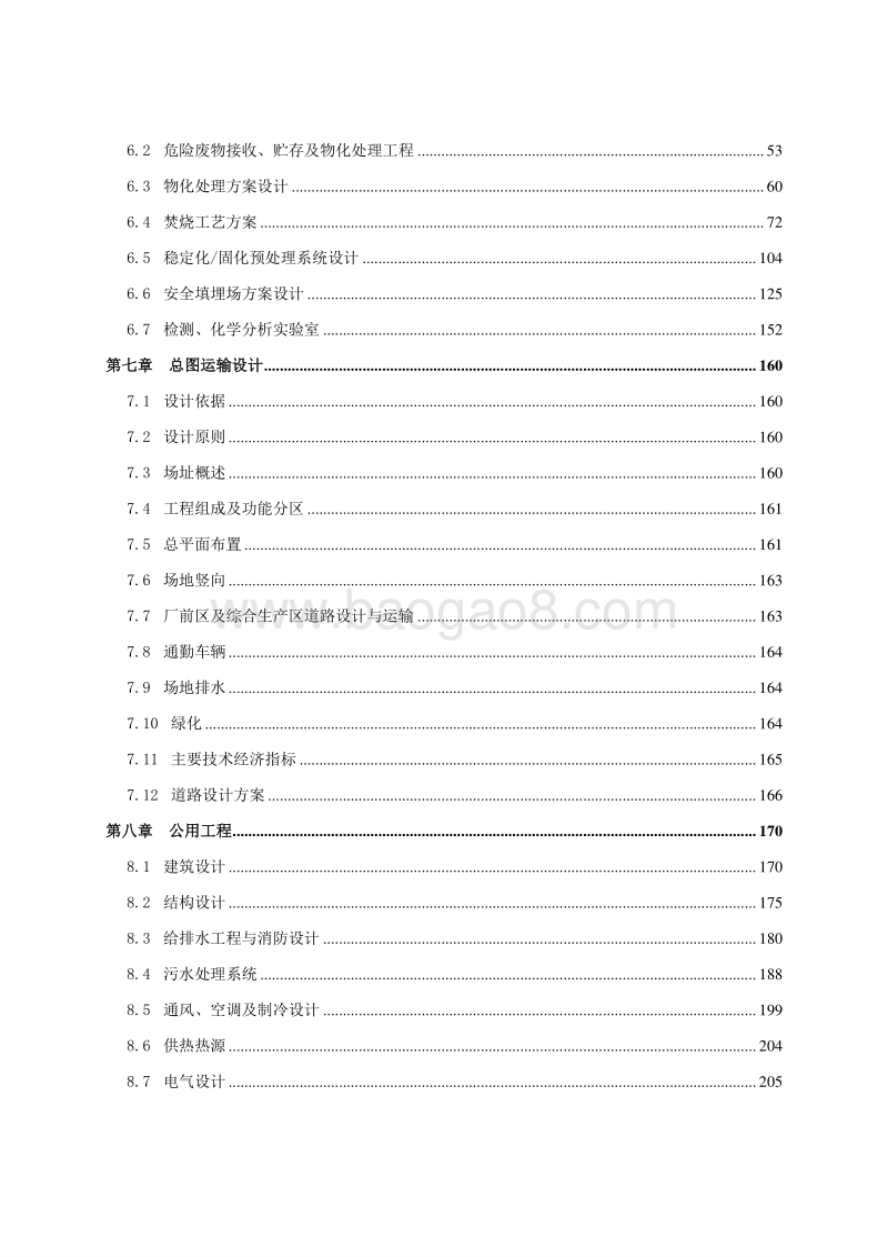 危险废弃物资源化综合利用项目可行性研究报告.doc_第3页