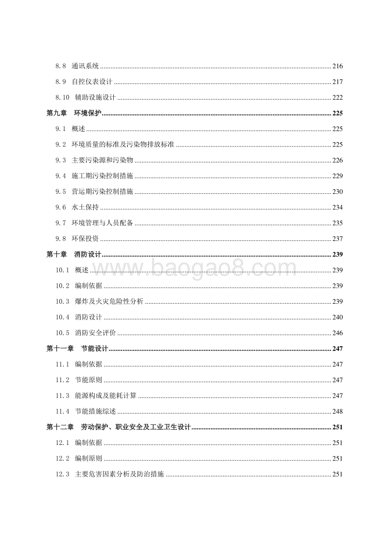 危险废弃物资源化综合利用项目可行性研究报告.doc_第4页