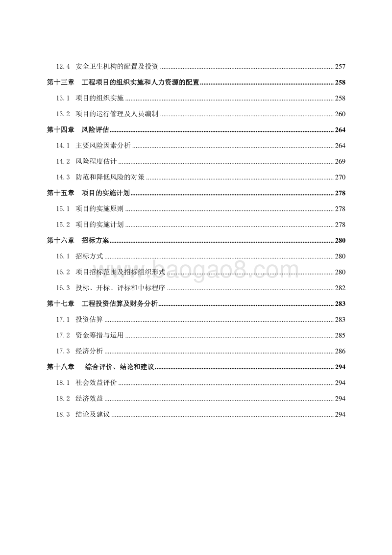 危险废弃物资源化综合利用项目可行性研究报告.doc_第5页