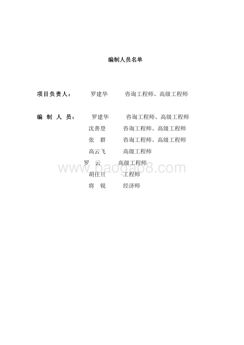 黑猪养殖标准化示范基地建设项目可行性研究报告.doc_第2页