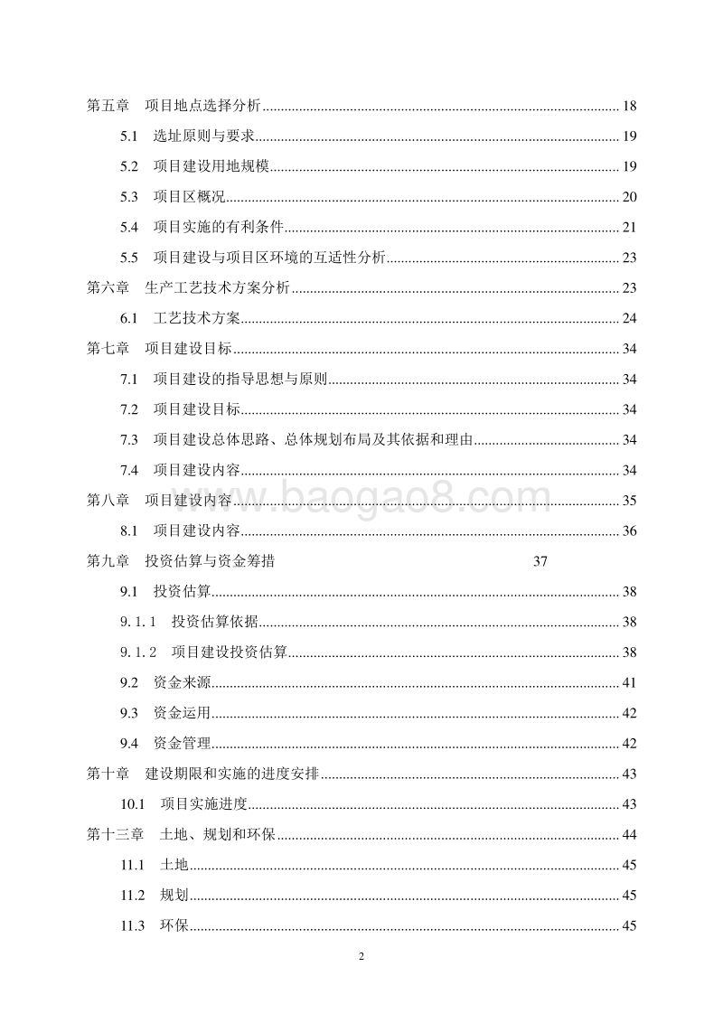规模化祖代种鸡养殖场建设项目可行性研究报告.doc_第3页