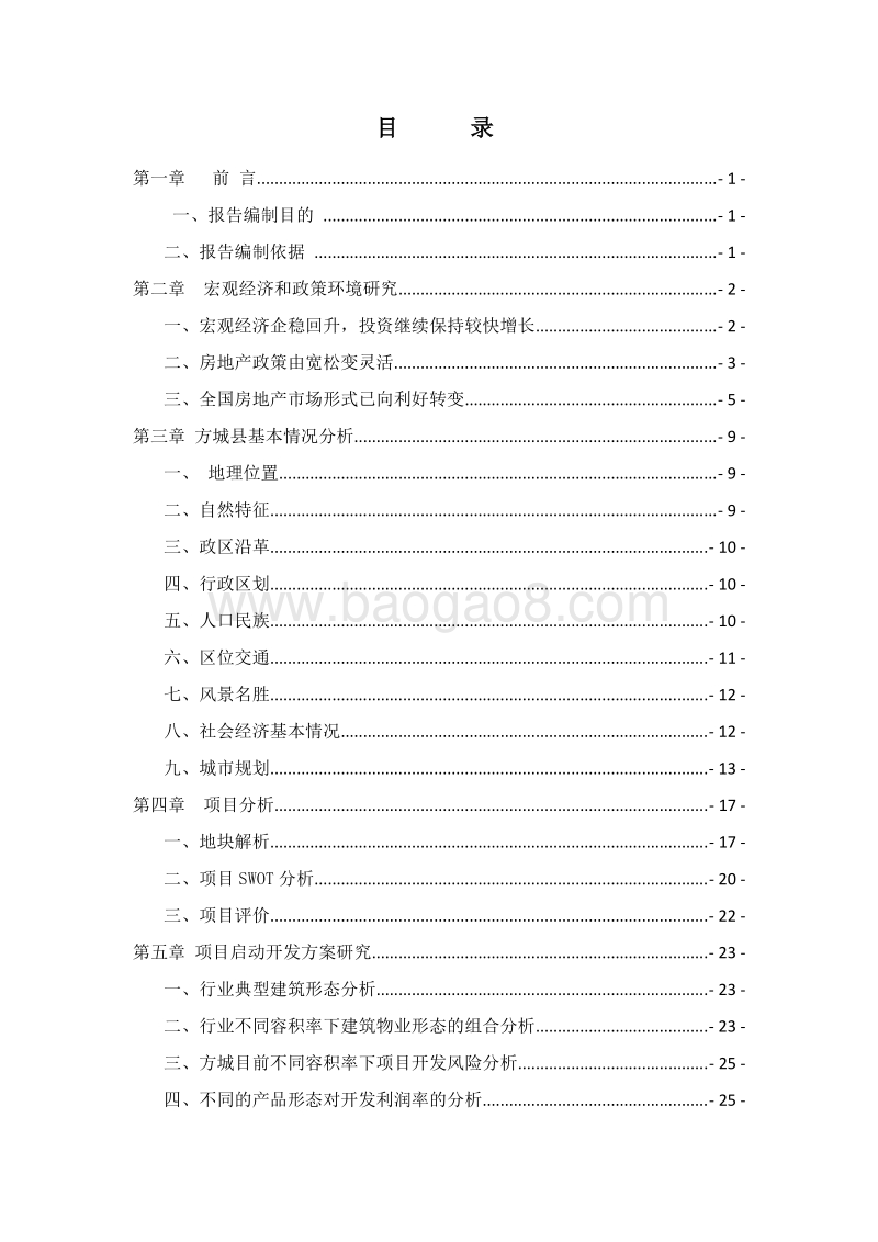 XX住宅区房地产开发项目可行性研究报告.doc_第2页