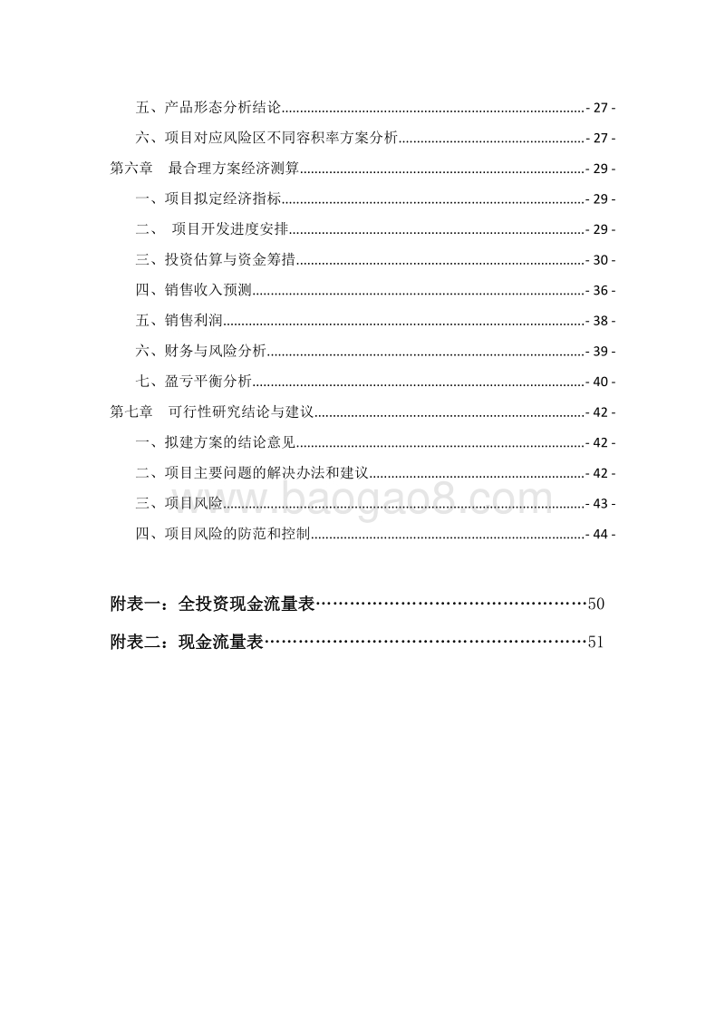 XX住宅区房地产开发项目可行性研究报告.doc_第3页