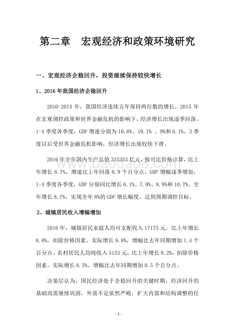 XX住宅区房地产开发项目可行性研究报告.doc_第5页
