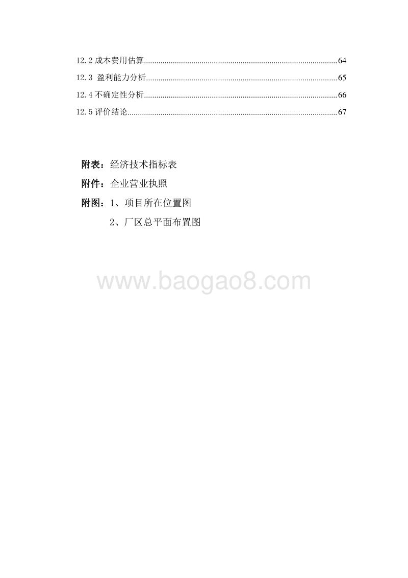 天然果胶提取项目可行性研究报告.doc_第5页
