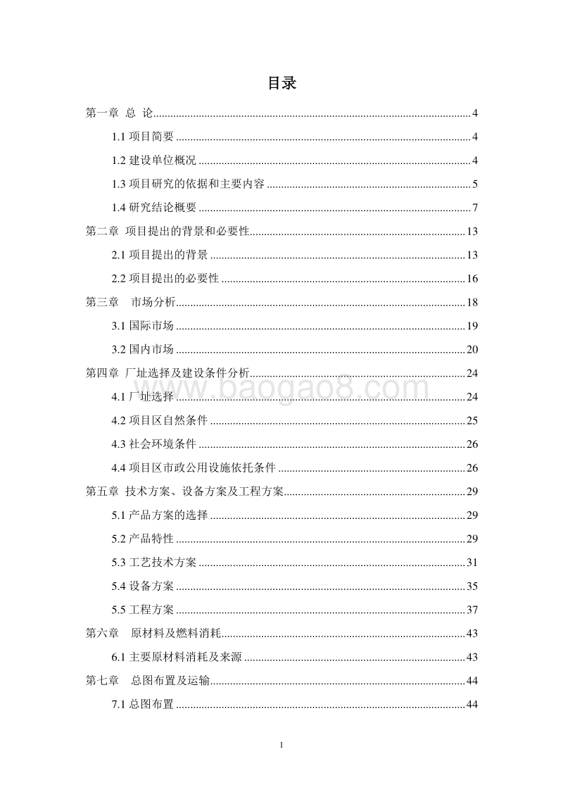 年产4000吨抗癌用药（0.01%斑蝥素水剂）项目可行性研究报告.doc_第2页