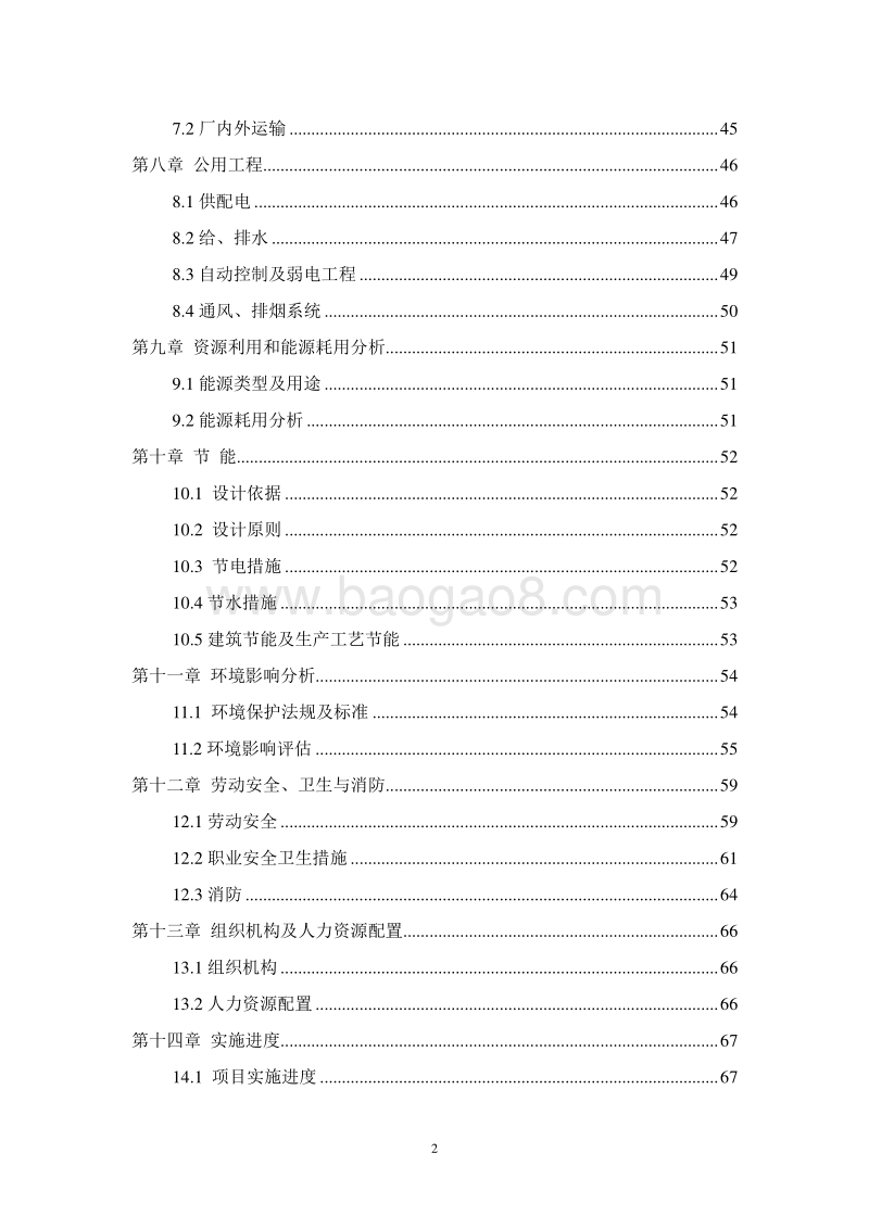 年产4000吨抗癌用药（0.01%斑蝥素水剂）项目可行性研究报告.doc_第3页