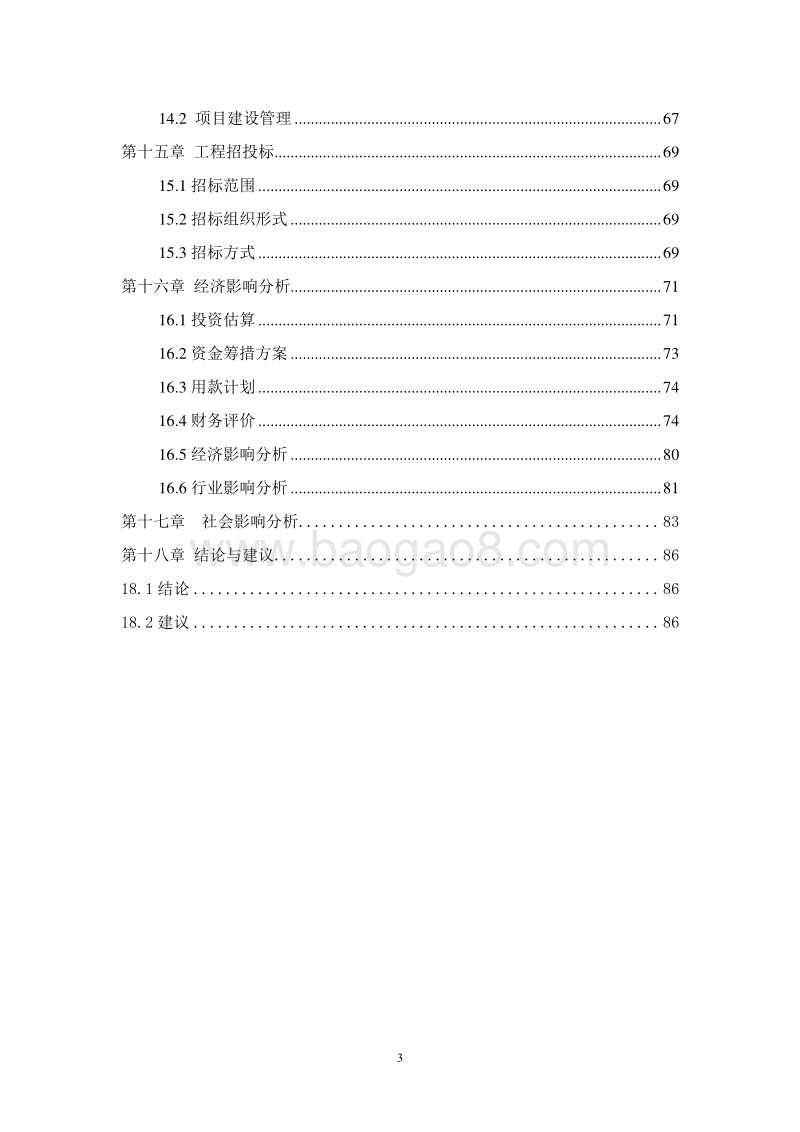 年产4000吨抗癌用药（0.01%斑蝥素水剂）项目可行性研究报告.doc_第4页