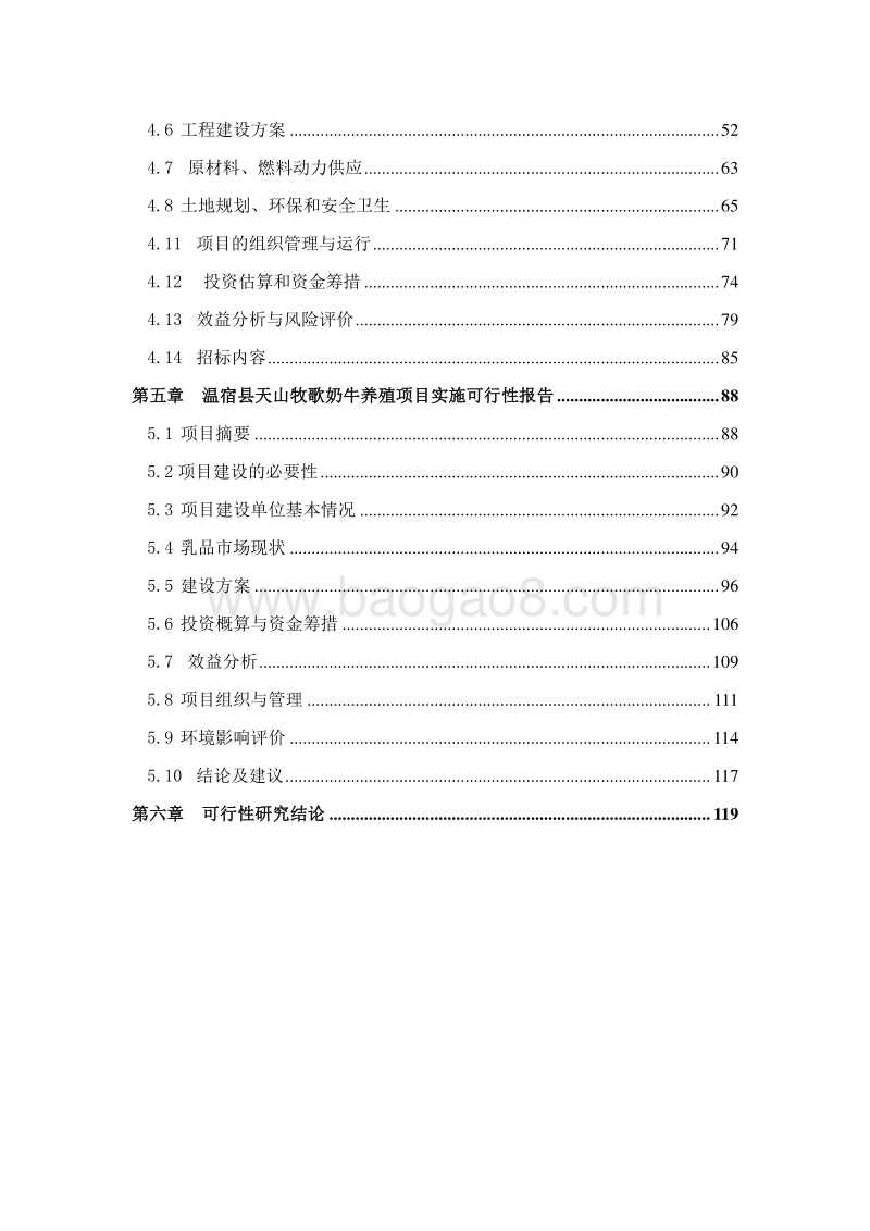 生态种植养殖一体化建设项目可行性研究报告.doc_第3页