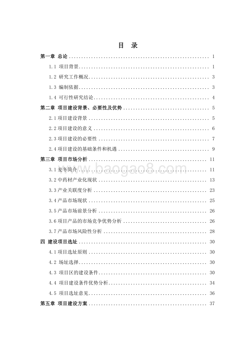 XX地区农业特色互联网小镇建设项目可行性研究报告.doc_第2页