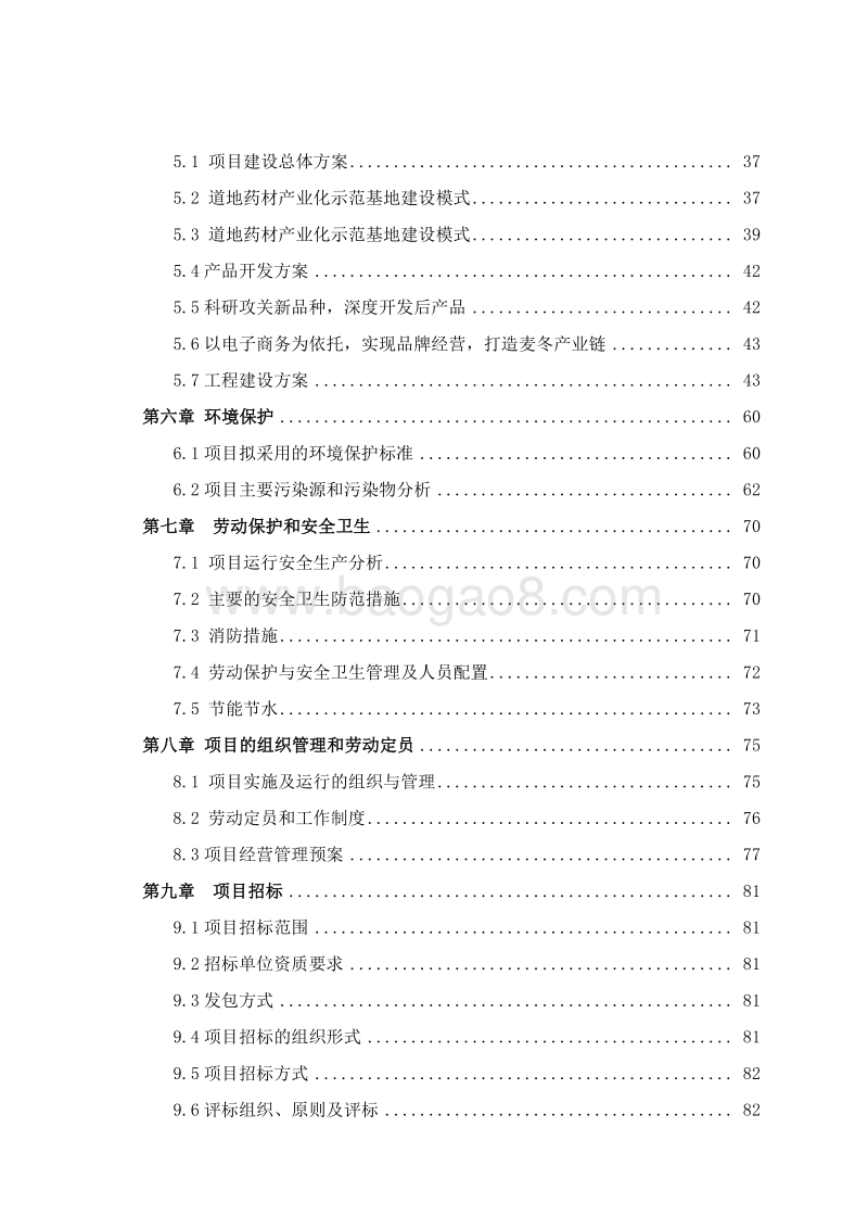 XX地区农业特色互联网小镇建设项目可行性研究报告.doc_第3页