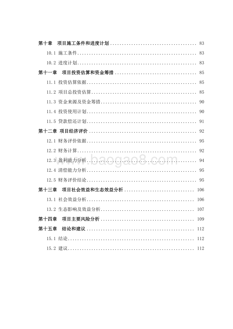 XX地区农业特色互联网小镇建设项目可行性研究报告.doc_第4页