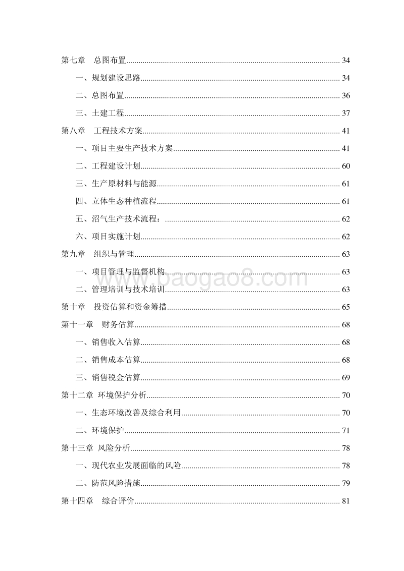 农村一二三产业融合发展项目可行性研究报告.doc_第3页