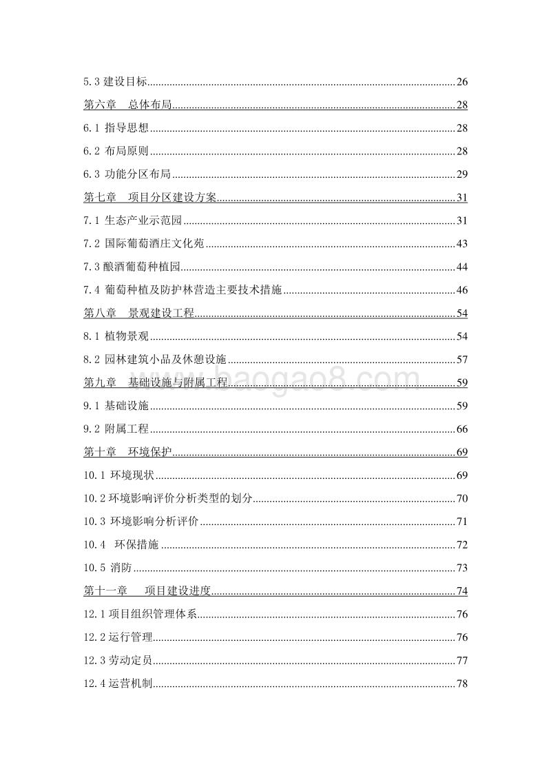 葡萄文化特色小镇建设项目可行性研究报告.doc_第3页