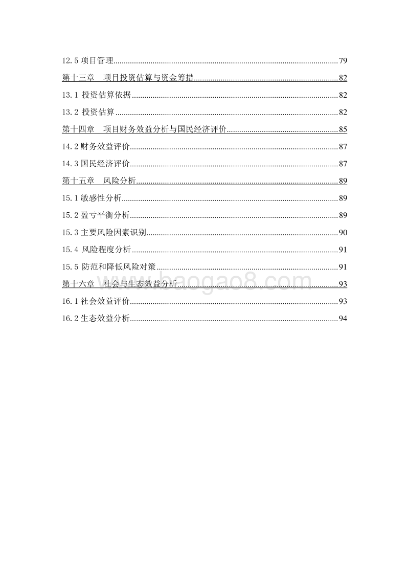 葡萄文化特色小镇建设项目可行性研究报告.doc_第4页