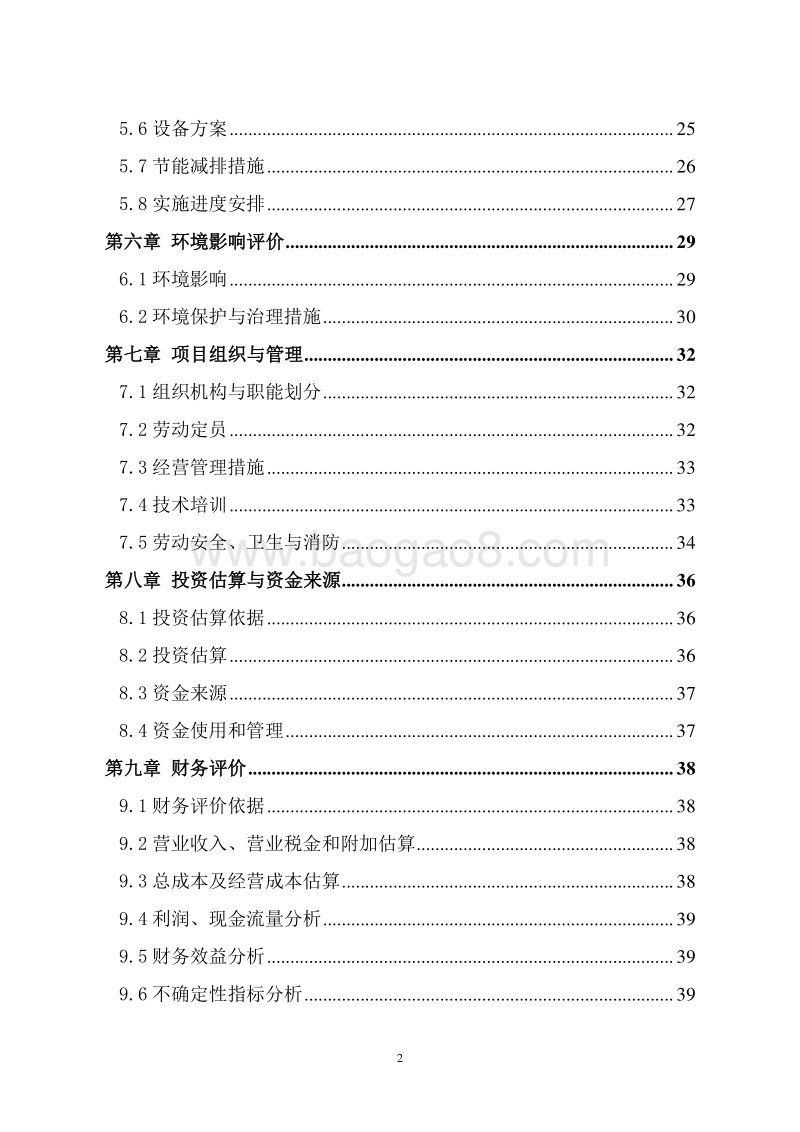 果蔬冷库和恒温库建设项目可行性研究报告.doc_第3页