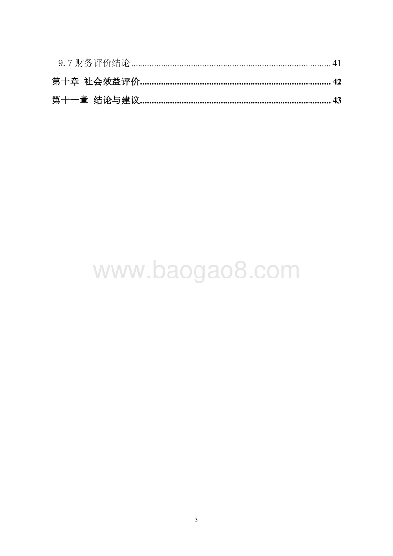 果蔬冷库和恒温库建设项目可行性研究报告.doc_第4页