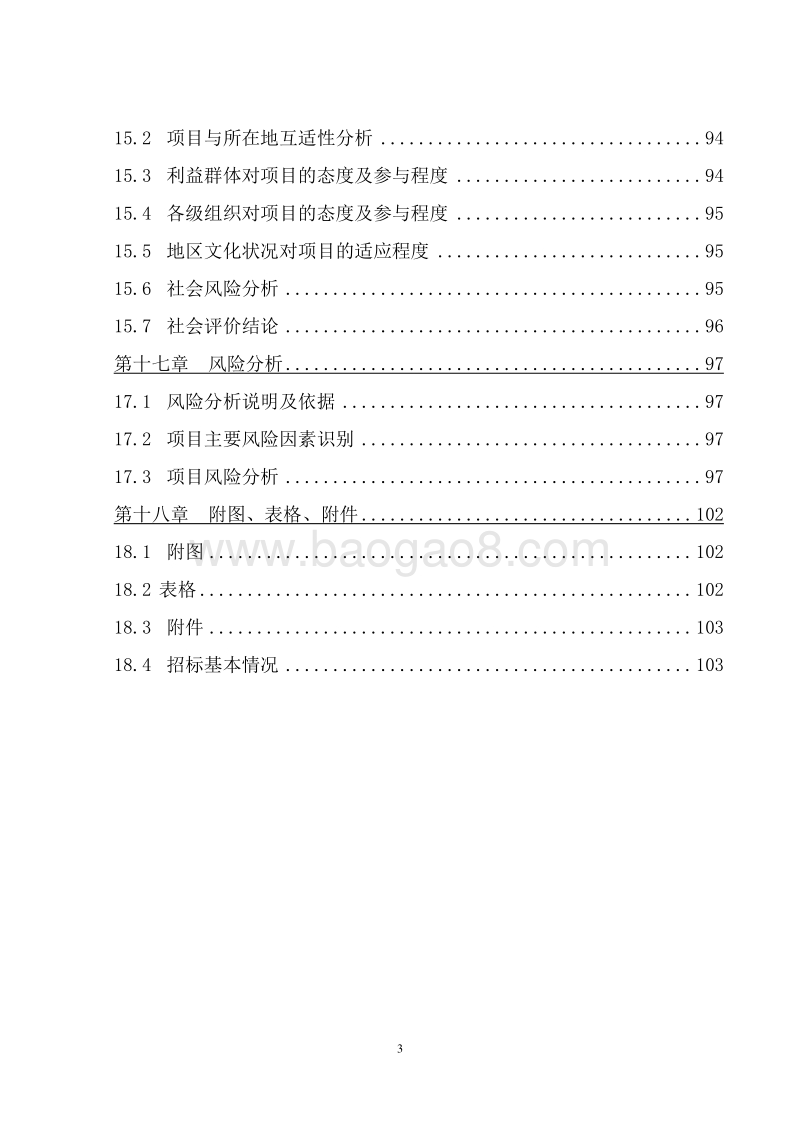 谷氨酸钠（味精）新技术工艺建设项目商业计划书.doc_第4页