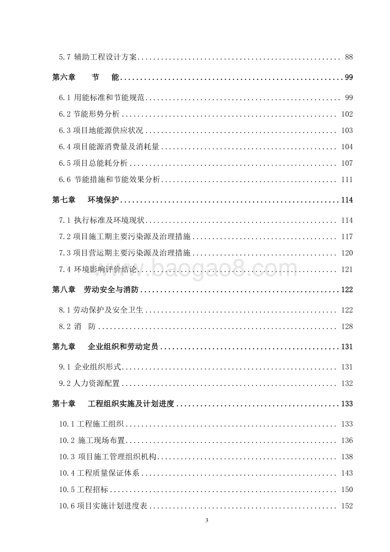 XX省冷链物流配送中心建设项目可行性研究报告.doc_第3页