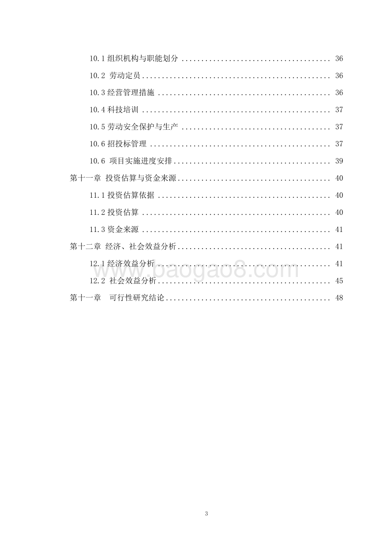 小龙虾副产品精深加工改建项目可行性研究报告.doc_第5页