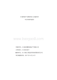 小龙虾副产品精深加工改建项目可行性研究报告.doc