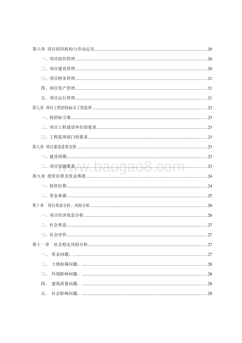 茶叶种植及肉牛良种繁育生态循环农业项目可行性研究报告.doc_第4页