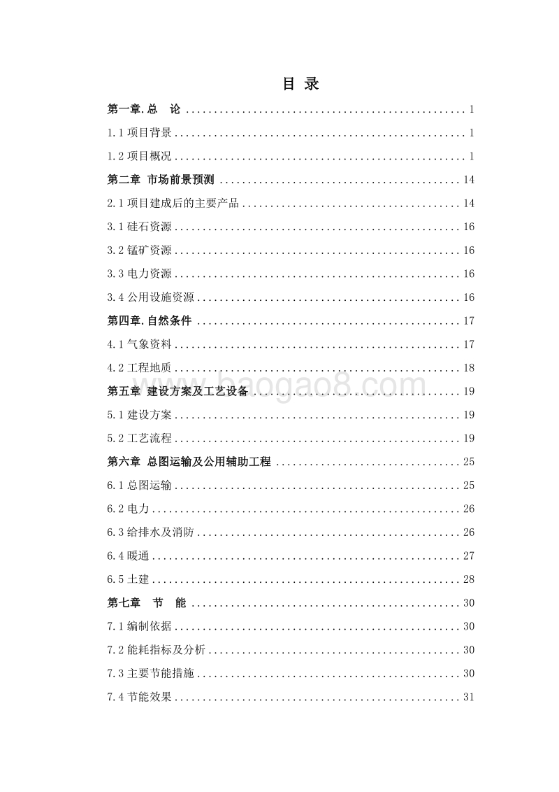 年产30万吨焊接材料建设项目可行性研究报告.doc_第2页
