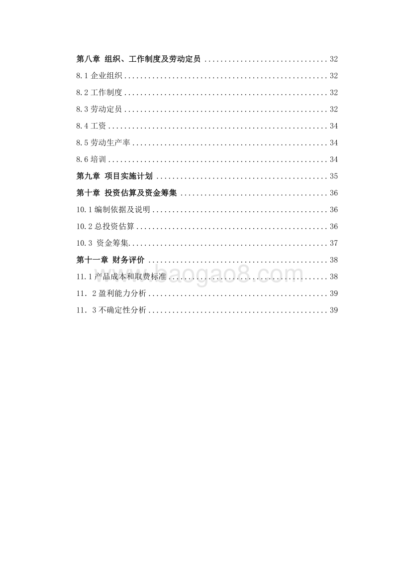 年产30万吨焊接材料建设项目可行性研究报告.doc_第3页
