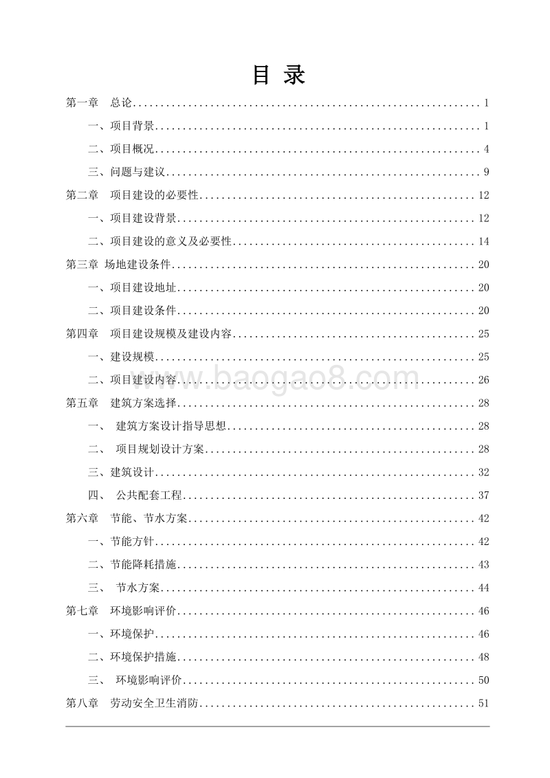 循环经济产业园项目可行性研究报告.doc_第2页