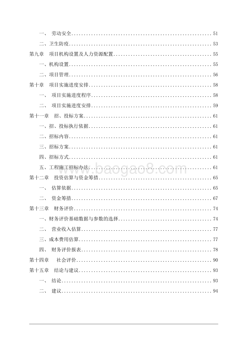 循环经济产业园项目可行性研究报告.doc_第3页