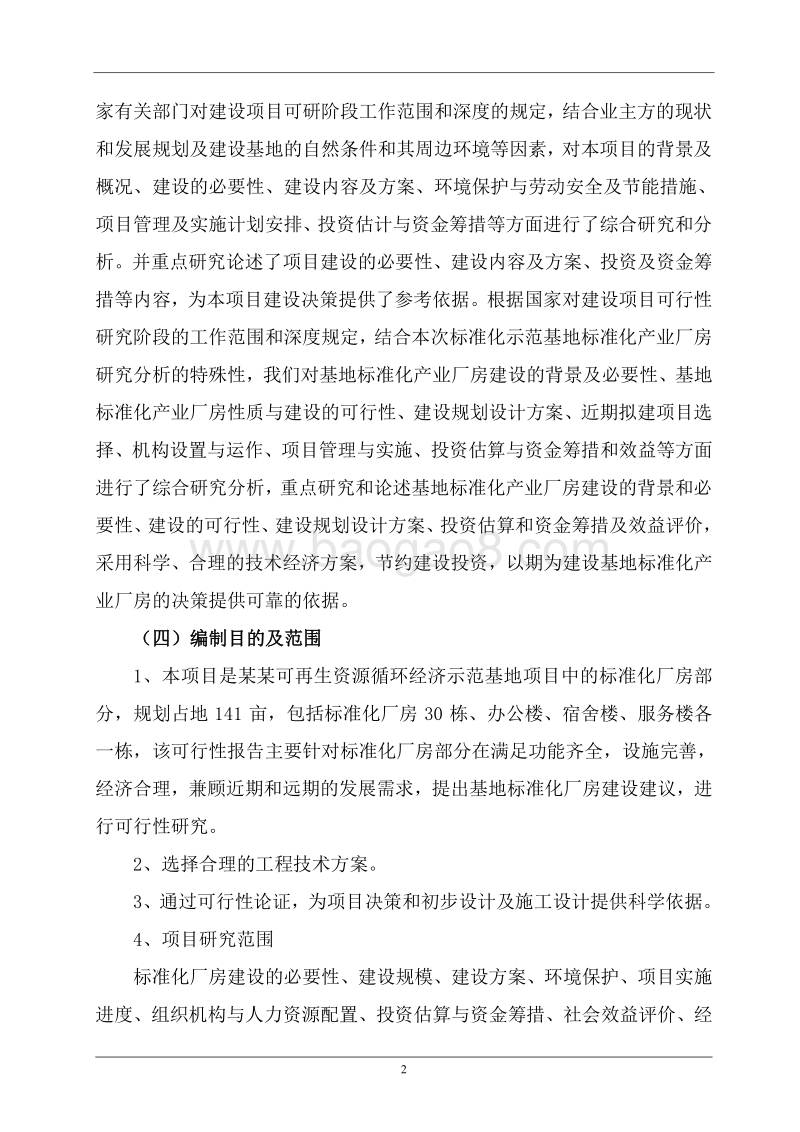 循环经济产业园项目可行性研究报告.doc_第5页