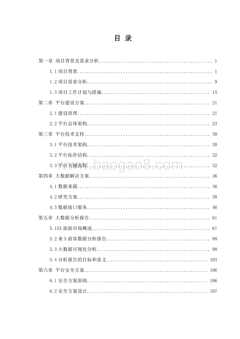 游客大数据云分析平台.doc_第2页