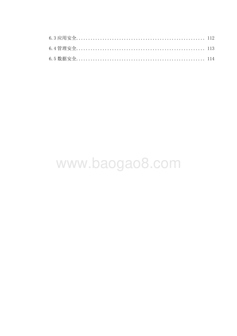 游客大数据云分析平台.doc_第3页