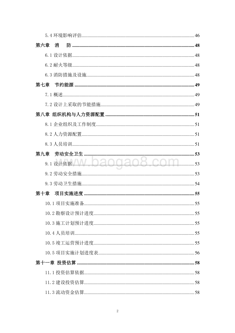 果蔬冷链运输项目可行性研究报告.doc_第3页