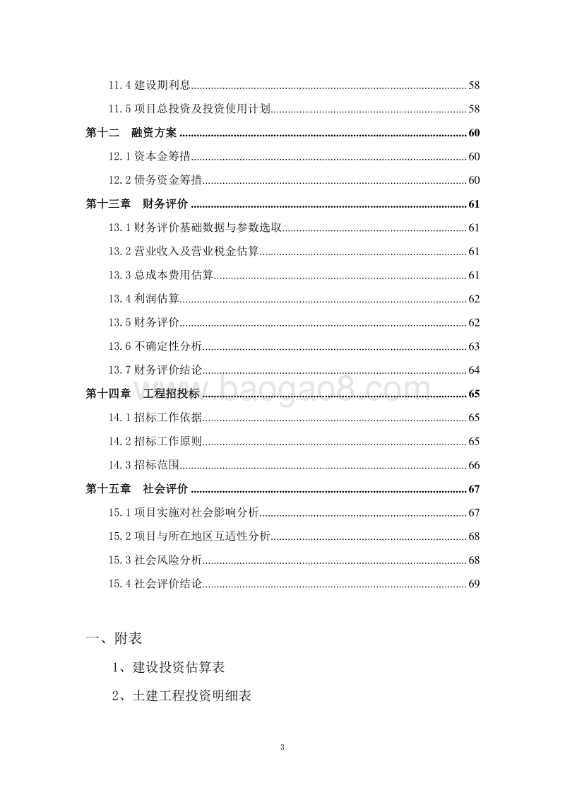 果蔬冷链运输项目可行性研究报告.doc_第4页