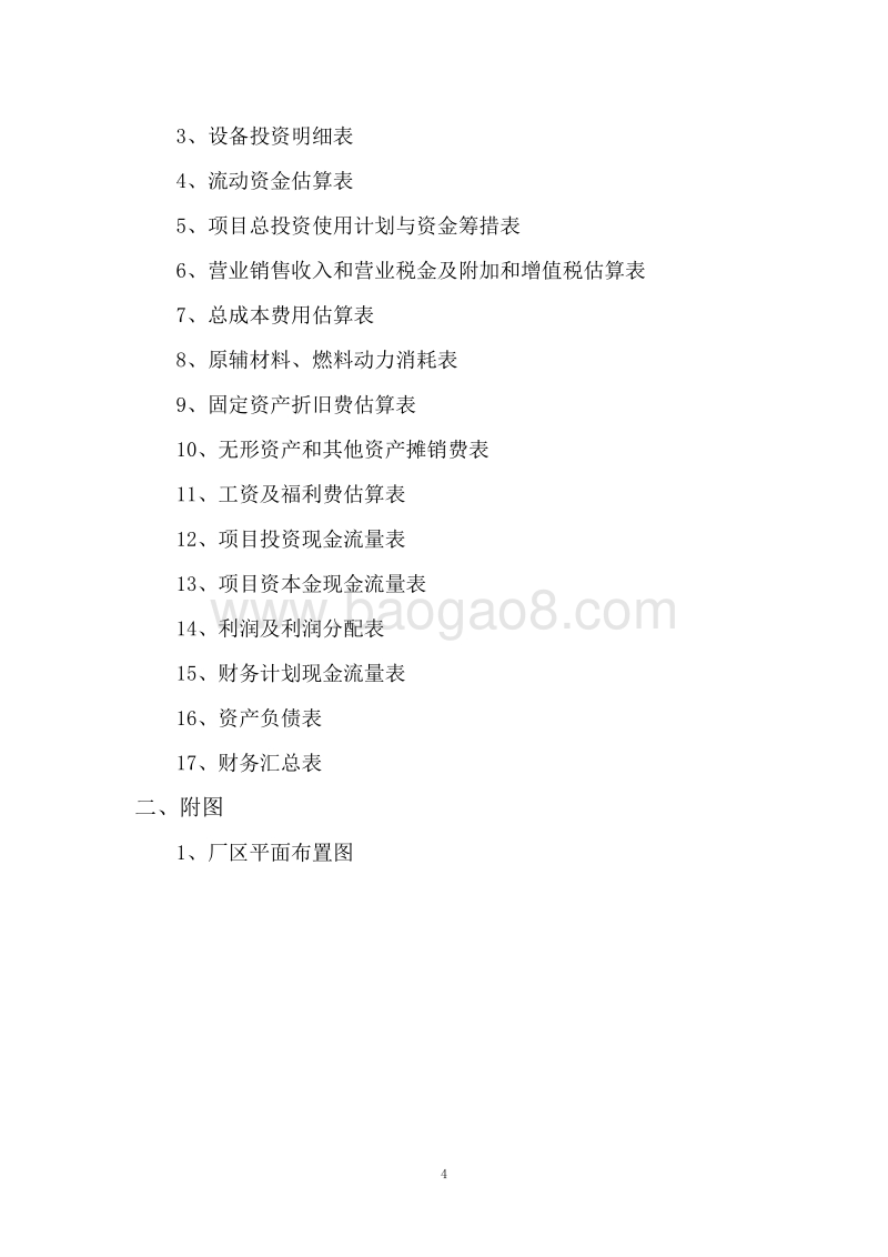 果蔬冷链运输项目可行性研究报告.doc_第5页