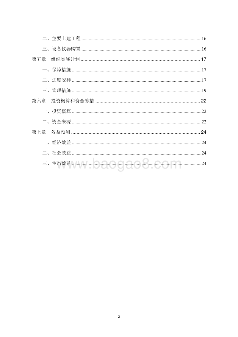 XX中药材园区产业服务平台建设项目资金申请报告.doc_第3页