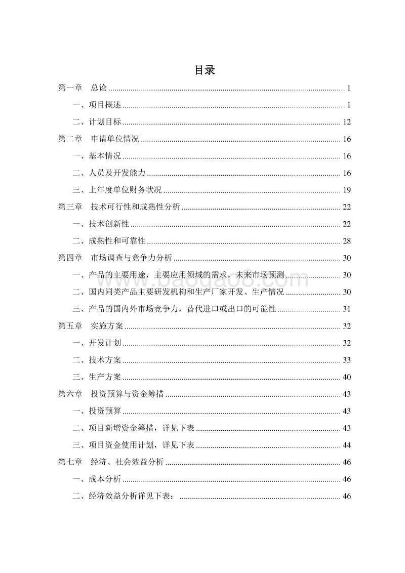 富硒有机大米生产基地建设项目可行性研究报告.doc_第2页